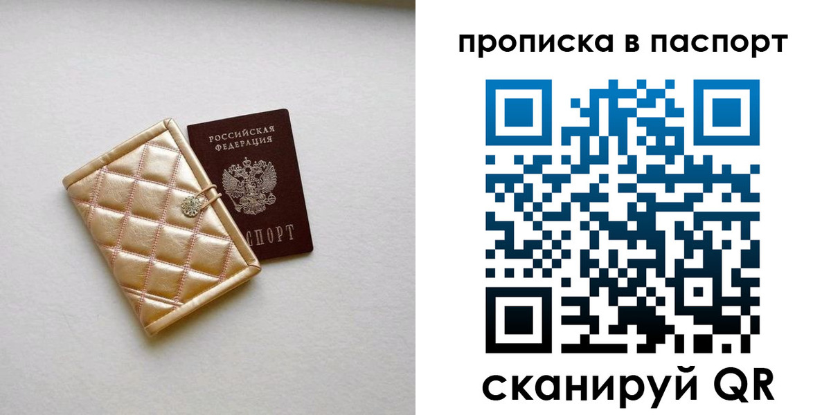 прописка в квартире в Жуковке