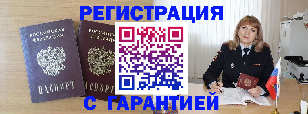 временная регистрация недорого в Жуковке